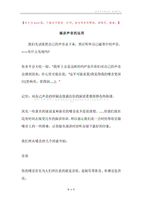 演讲声音的运用.docx