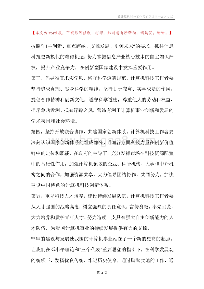 致计算机科技工作者的倡议书.docx_第2页