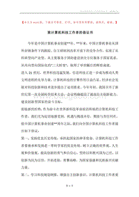 致计算机科技工作者的倡议书.docx