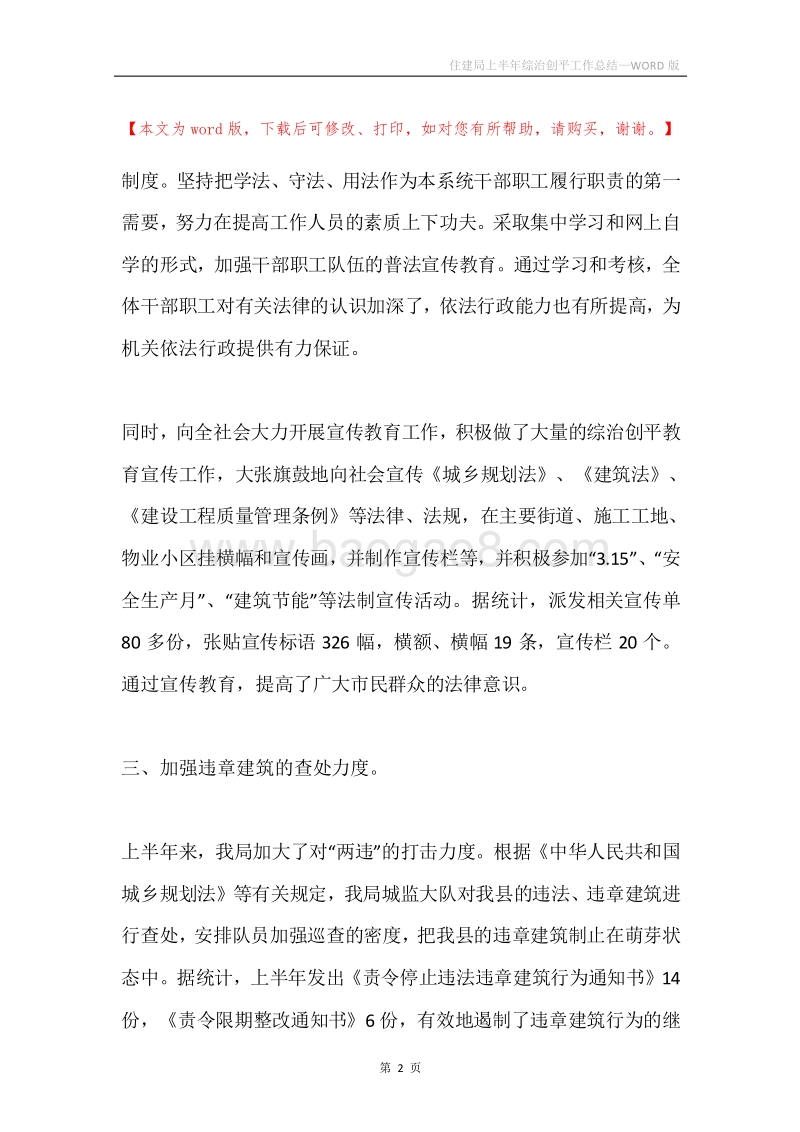 住建局上半年综治创平工作总结.docx_第2页