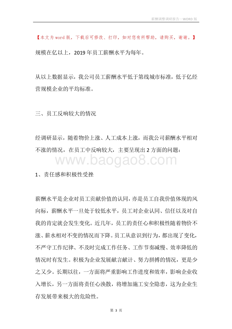 薪酬调整调研报告.docx_第3页