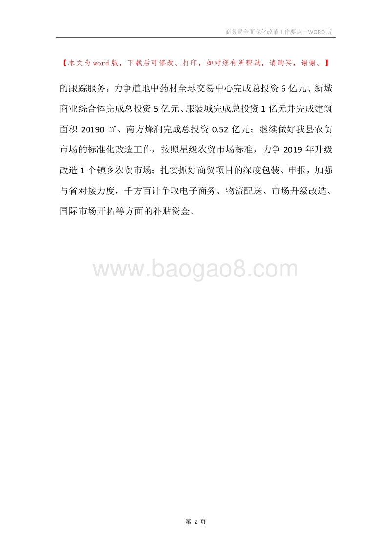 商务局全面深化改革工作要点.docx_第2页