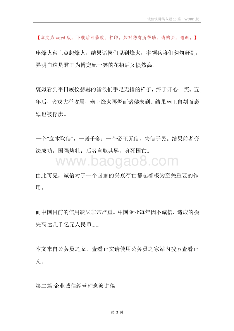 诚信演讲稿专题15篇.docx_第2页