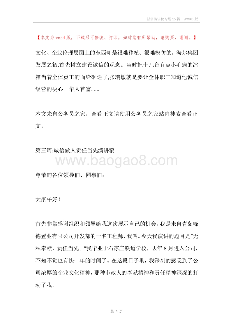 诚信演讲稿专题15篇.docx_第4页