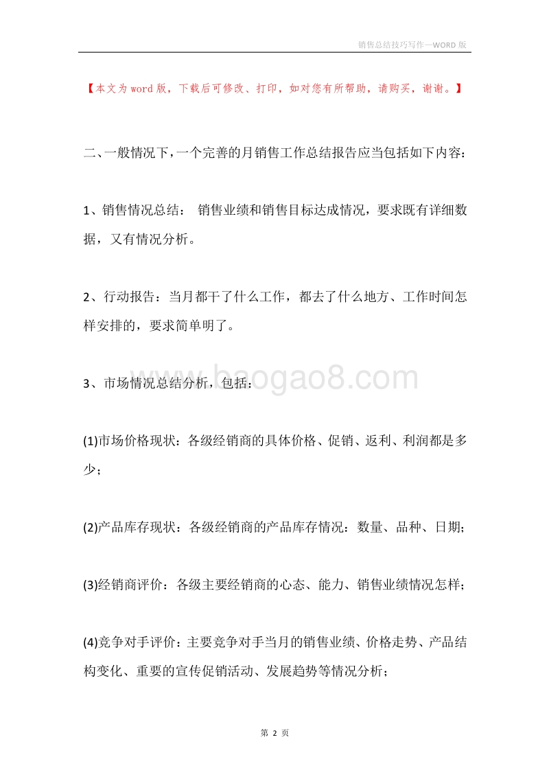 销售总结技巧写作.docx_第2页