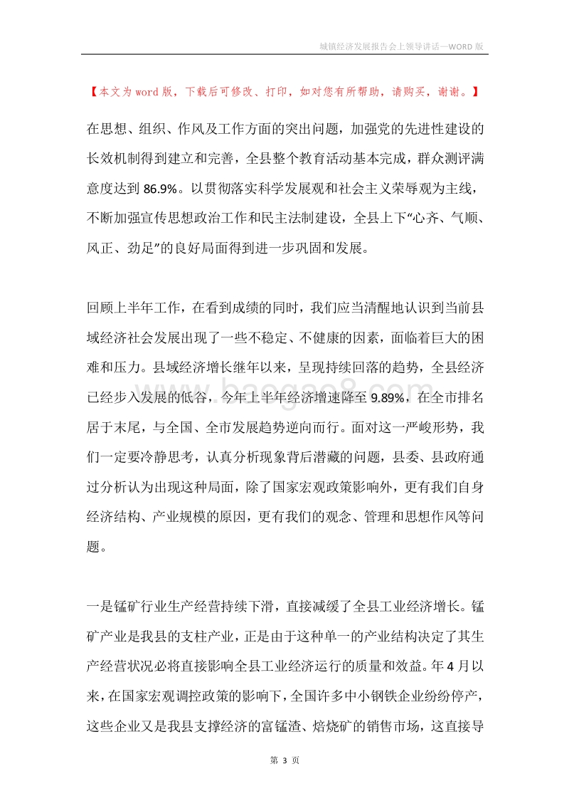 城镇经济发展报告会上领导讲话.docx_第3页
