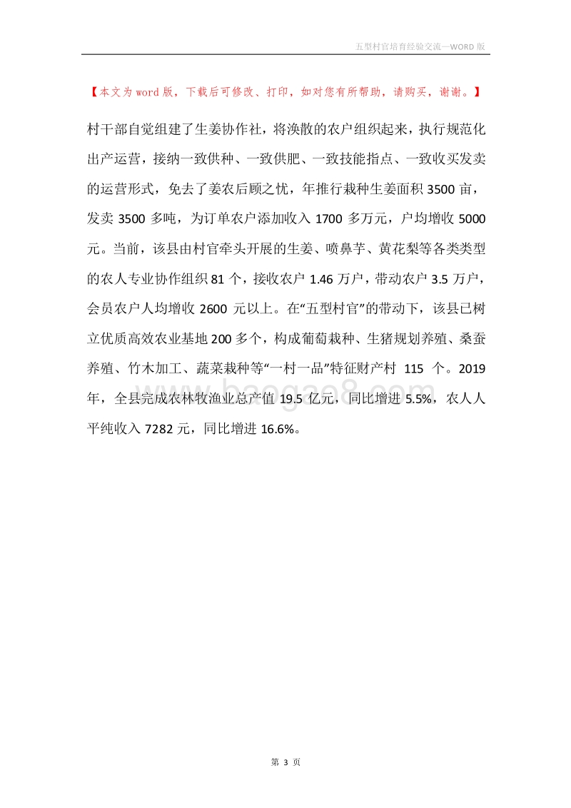 五型村官培育经验交流.docx_第3页