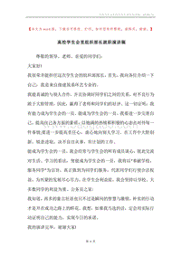 高校学生会里组织部长就职演讲稿.docx