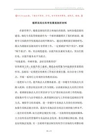 烟草局局长科学发展观剖析材料.docx