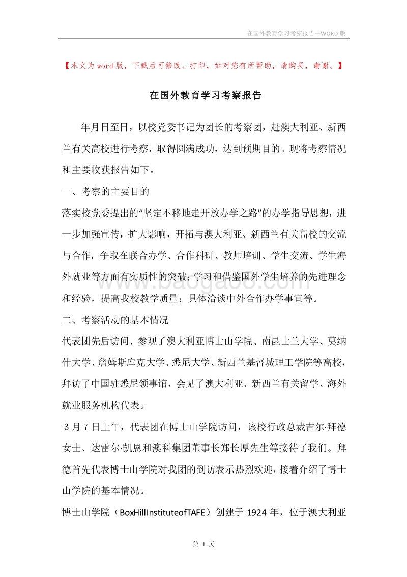 在国外教育学习考察报告.docx_第1页