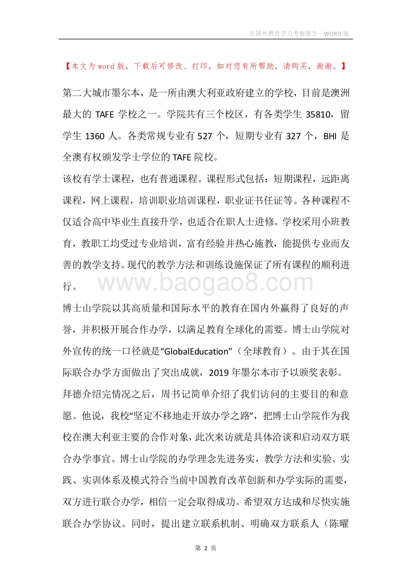 在国外教育学习考察报告.docx_第2页