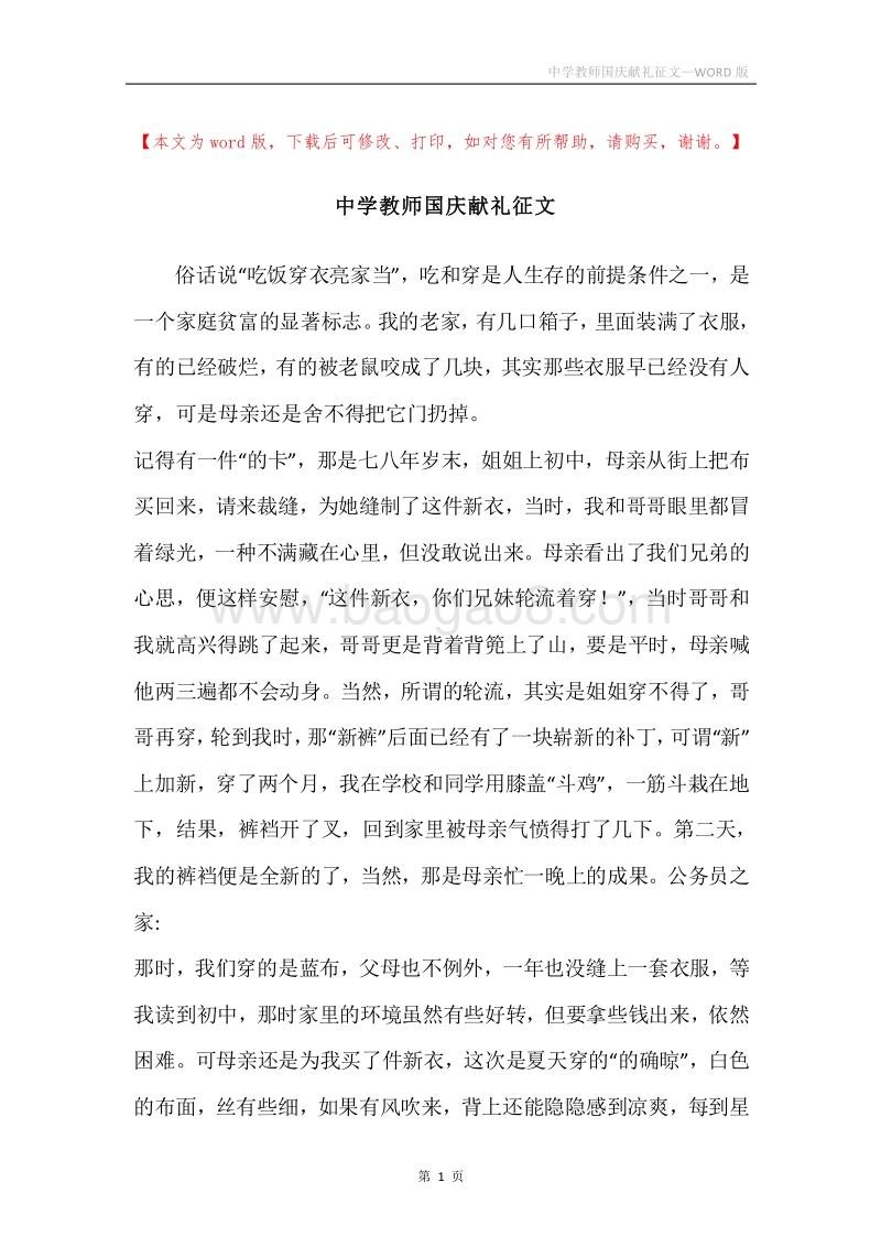 中学教师国庆献礼征文.docx_第1页