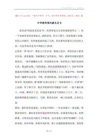 中学教师国庆献礼征文.docx