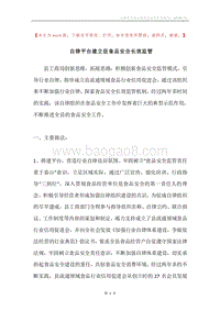 自律平台建立促食品安全长效监管.docx