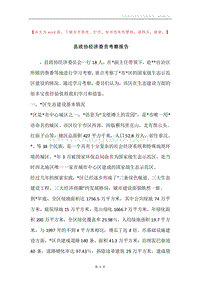 县政协经济委员考察报告.docx