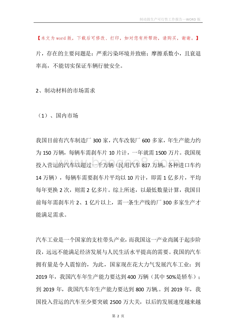 制动鼓生产可行性工作报告.docx_第2页
