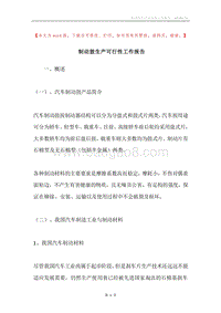 制动鼓生产可行性工作报告.docx