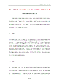 项目部质检科实践总结.docx