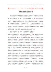 县贯彻廉政准则交流材料.docx