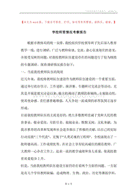 学校师资情况考察报告.docx