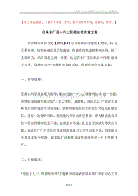 自来水厂迎十八大保纯洁性实施方案.docx