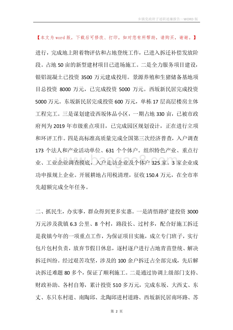 乡镇党政班子述职述廉报告.docx_第2页