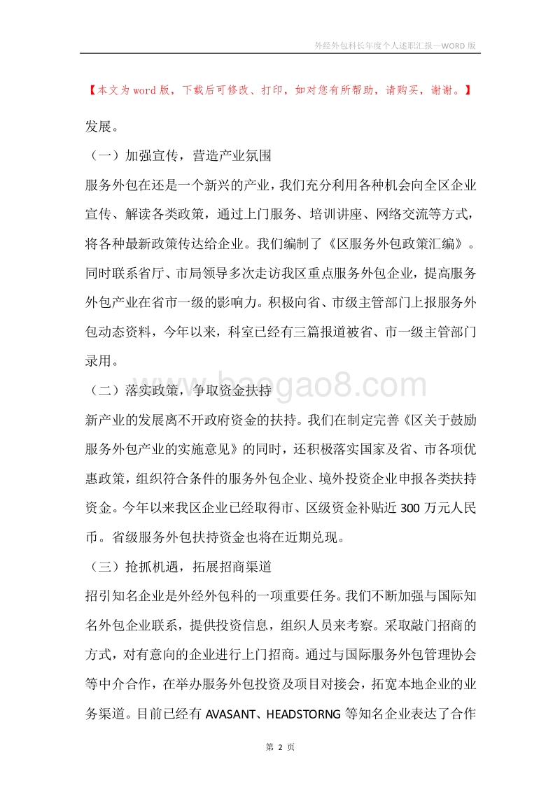 外经外包科长年度个人述职汇报.docx_第2页