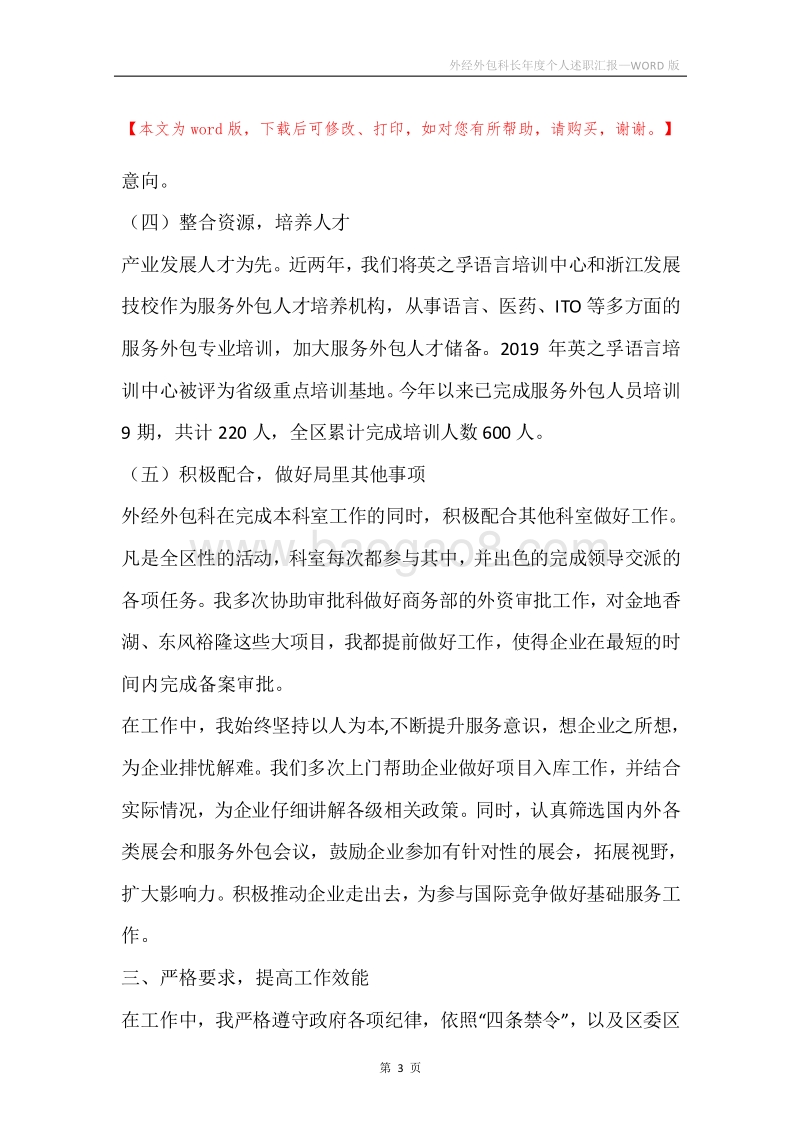 外经外包科长年度个人述职汇报.docx_第3页