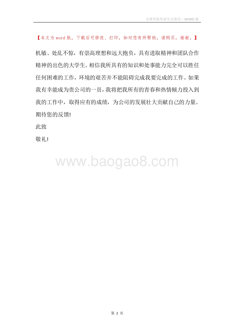 文理学院毕业生自荐信.docx_第2页