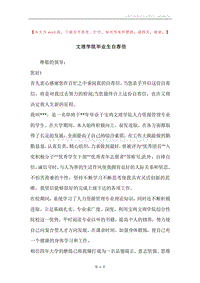 文理学院毕业生自荐信.docx