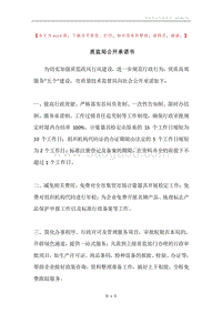 质监局公开承诺书.docx
