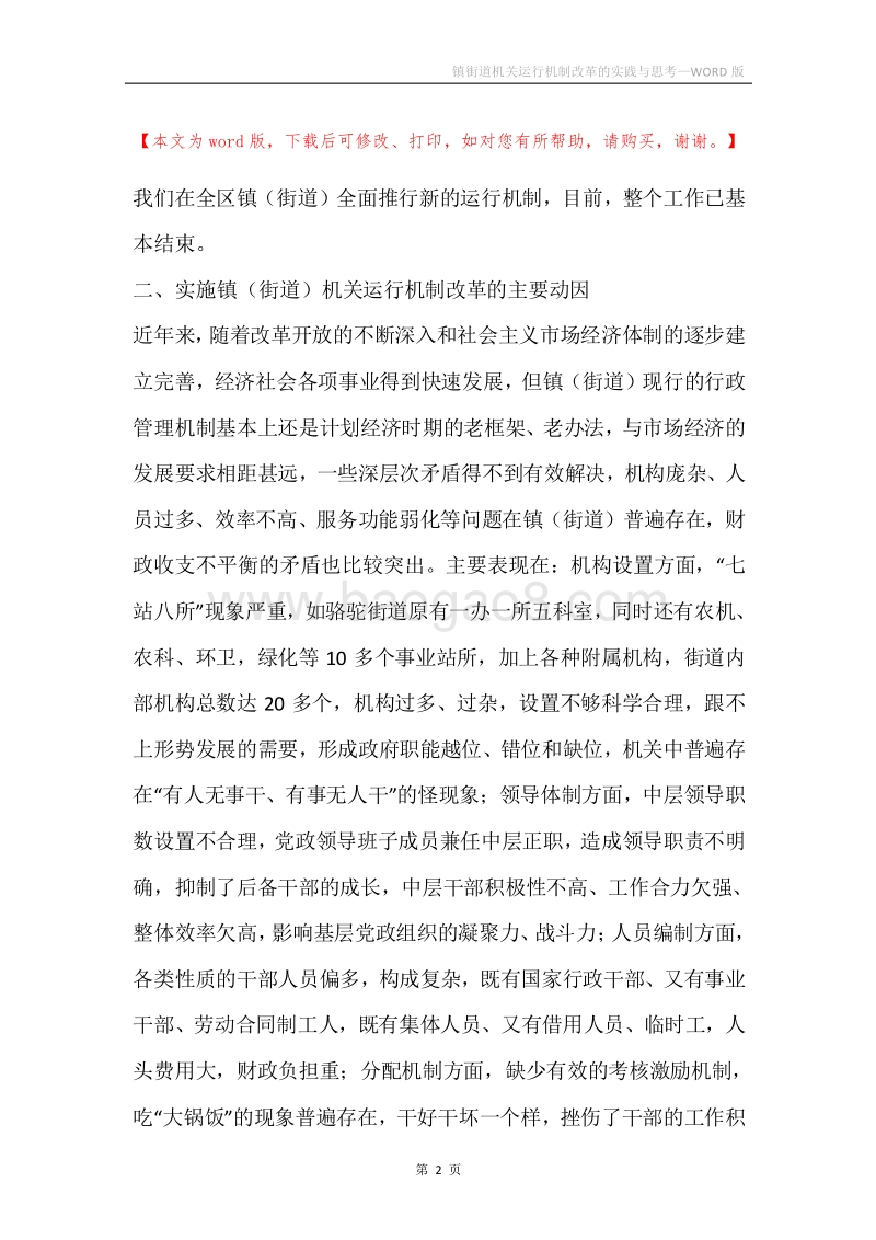 镇街道机关运行机制改革的实践与思考.docx_第2页