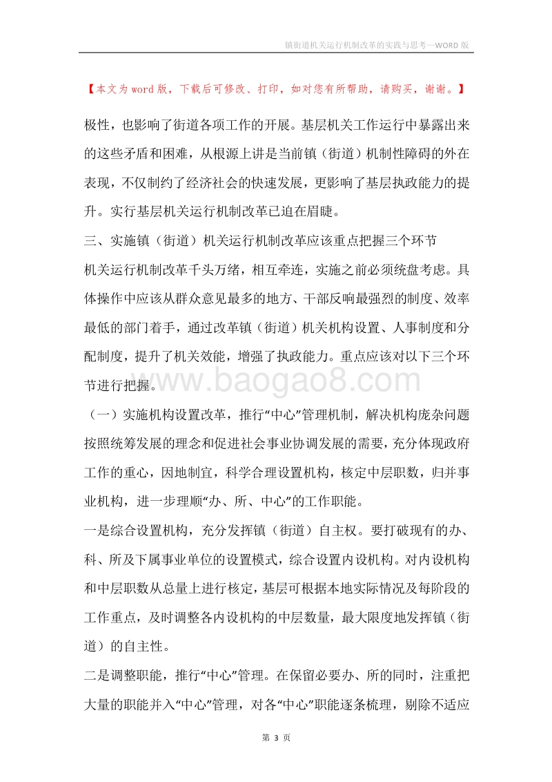 镇街道机关运行机制改革的实践与思考.docx_第3页