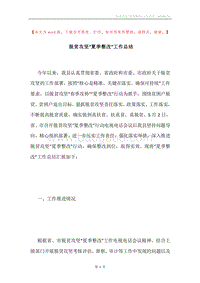 脱贫攻坚“夏季整改”工作总结.docx