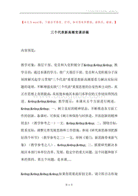 三个代表新高潮党课讲稿.docx