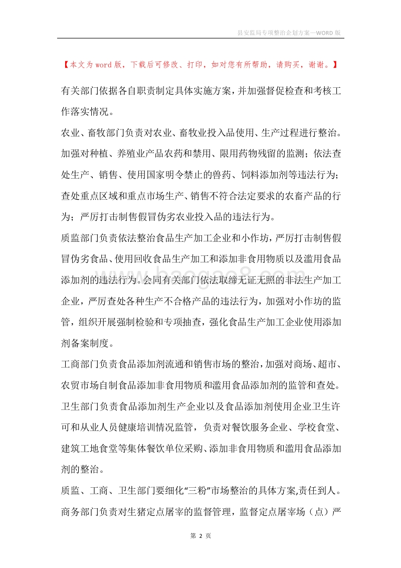县安监局专项整治企划方案.docx_第2页