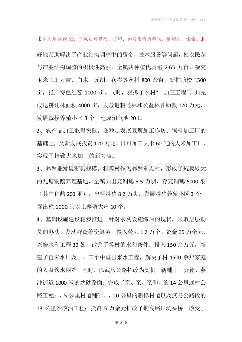 镇长年度个人述职汇报.docx_第2页