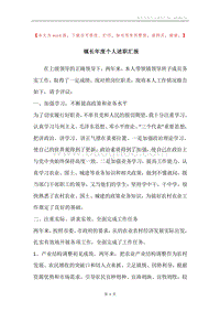 镇长年度个人述职汇报.docx