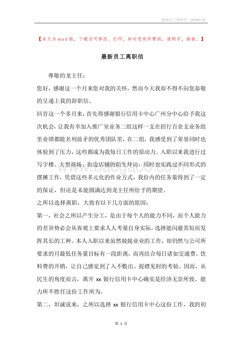 最新员工离职信.docx_第1页