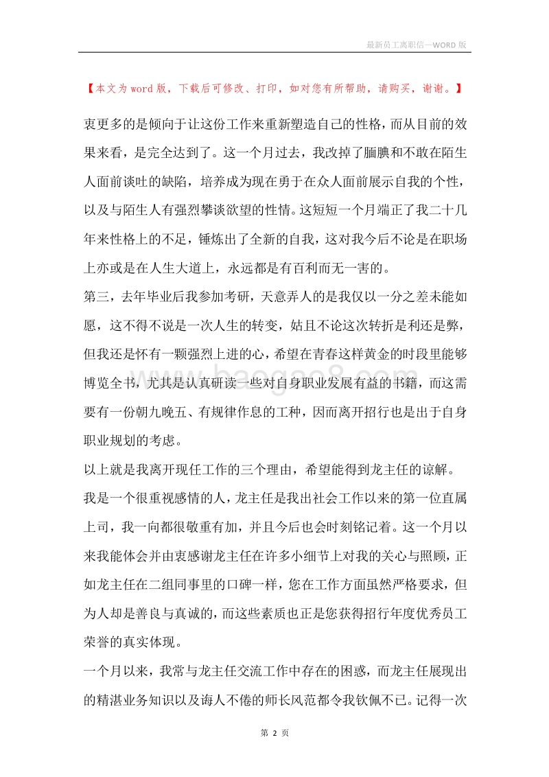 最新员工离职信.docx_第2页
