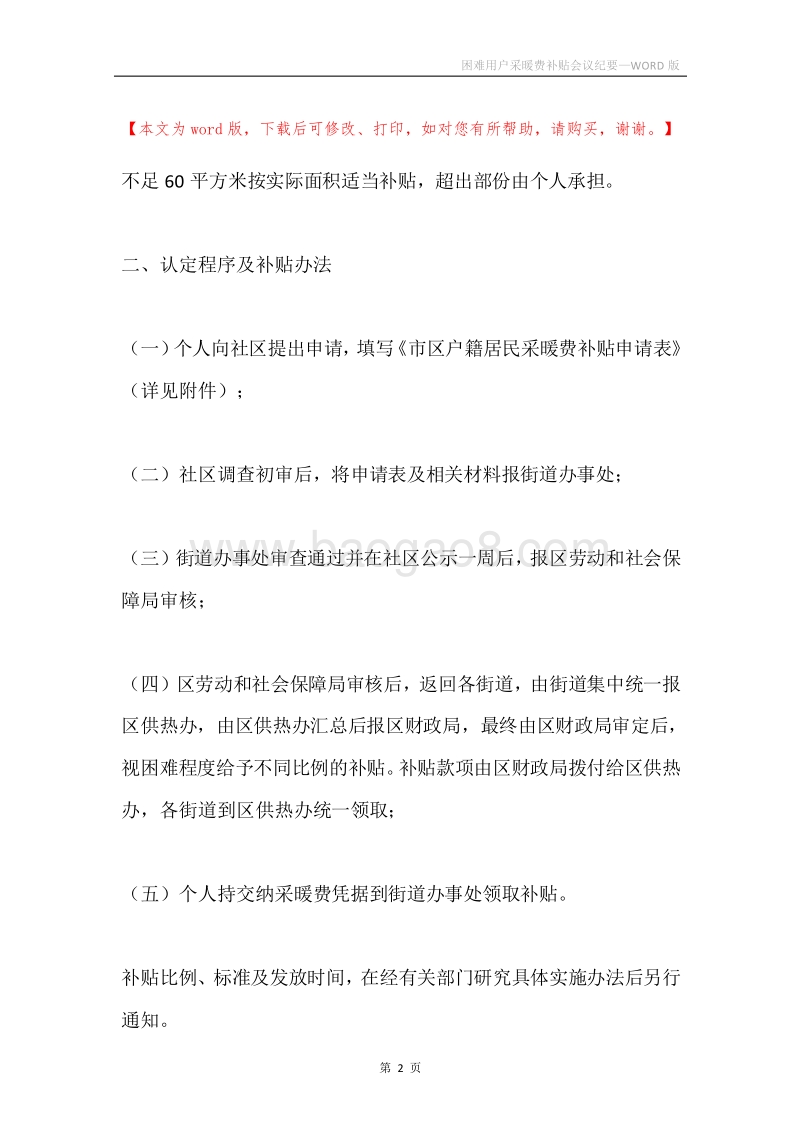 困难用户采暖费补贴会议纪要.docx_第2页