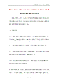 困难用户采暖费补贴会议纪要.docx