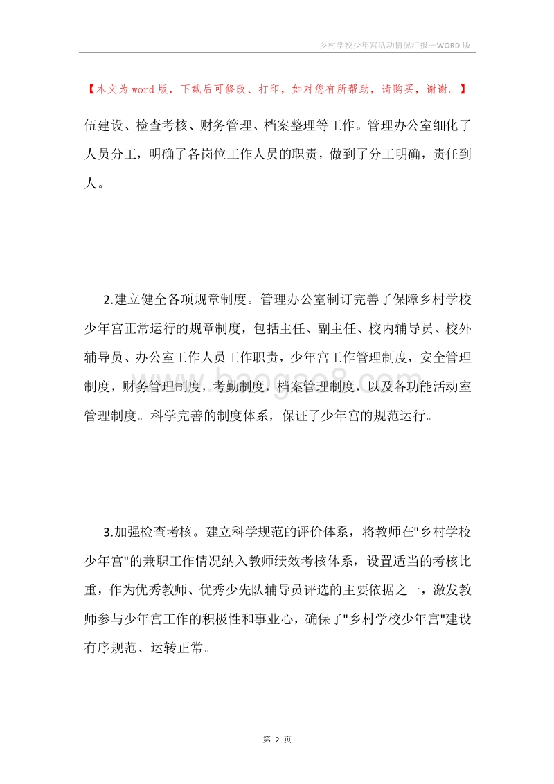乡村学校少年宫活动情况汇报.docx_第2页