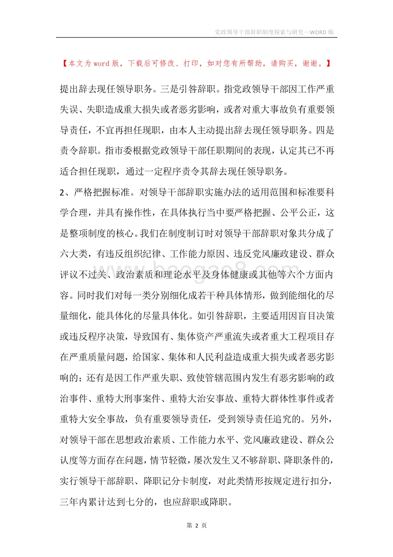 党政领导干部辞职制度探索与研究.docx_第2页