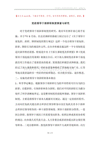 党政领导干部辞职制度探索与研究.docx