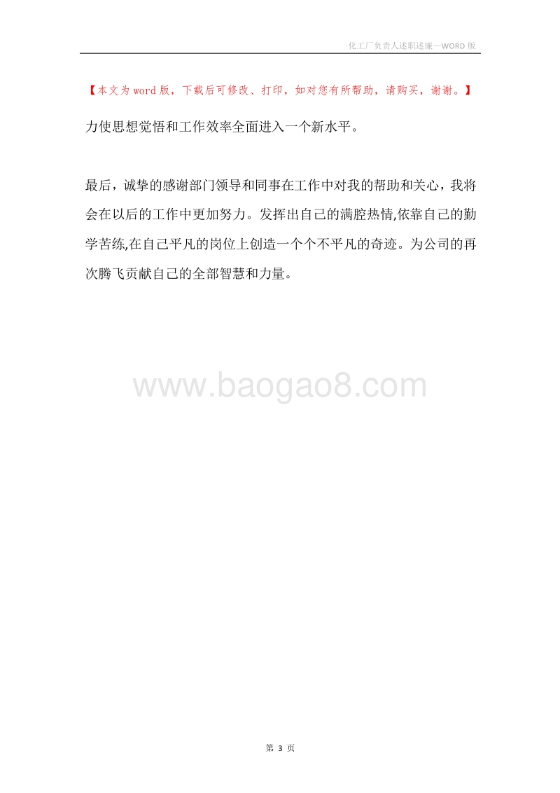 化工厂负责人述职述廉.docx_第3页