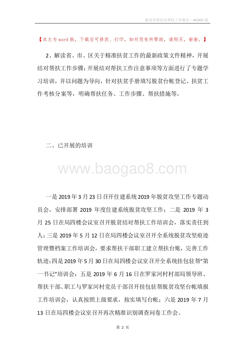 脱贫攻坚结对帮扶工作报告.docx_第2页