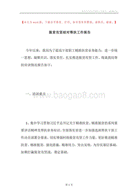 脱贫攻坚结对帮扶工作报告.docx