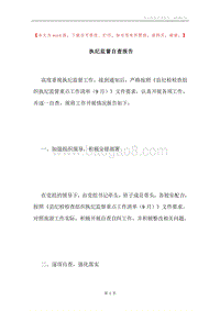执纪监督自查报告.docx