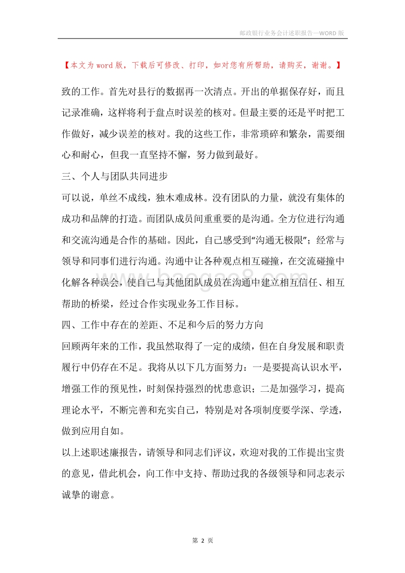 邮政银行业务会计述职报告.docx_第2页